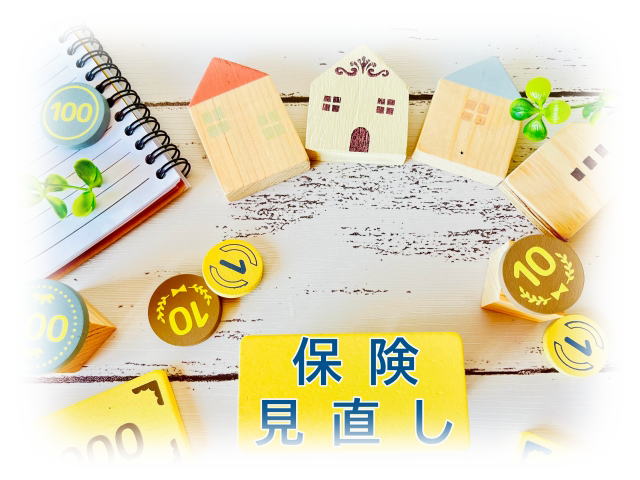保険見直し相談 保険の扉