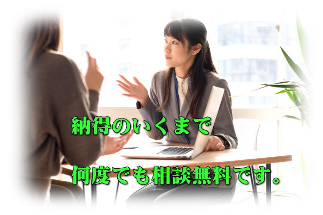 何度でも保険相談無料です