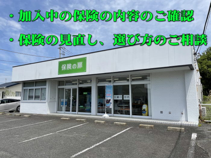 加入中の保険の内容のご確認、保険の見直し、保険の選び方のご相談、保険内容の詳しいご説明、など何度でも相談無料です。