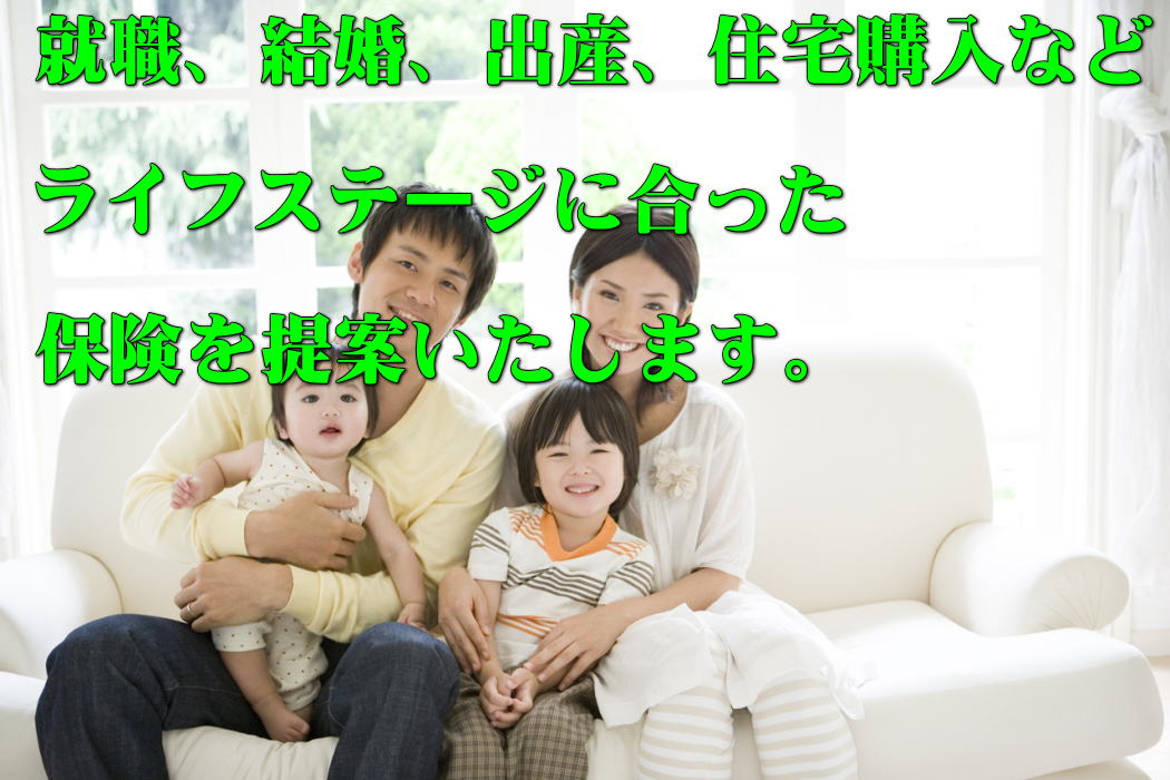 �A�E�A�����A�o�Y�A�Z��w���ȂǁA���C�t�X�e�[�W�̕ω��ɂ������ی��̒�Ă��������܂��B